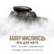 РЕБ &laquo;Абвер Мисливець&raquo; 400 Вт, купол 360&deg; + спрямовані антени ABVER-HUNTER-400 фото 1
