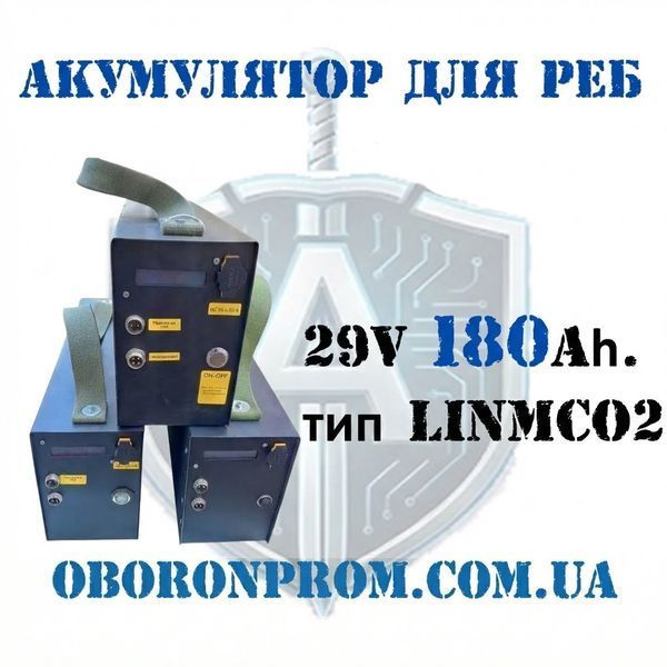 АКУМУЛЯТОР ДЛЯ РЕБ 28V. 180Ah. тип&nbsp;LiNMCO2. ПОСИЛЕНИЙ! А002 фото