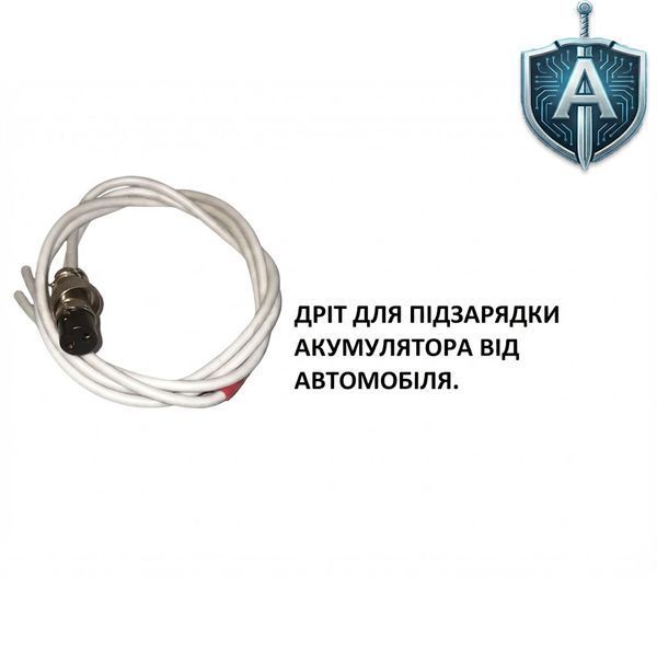 Кабель для зарядки акумуляторів РЕБ від автомобіля (12-24V) М06 фото