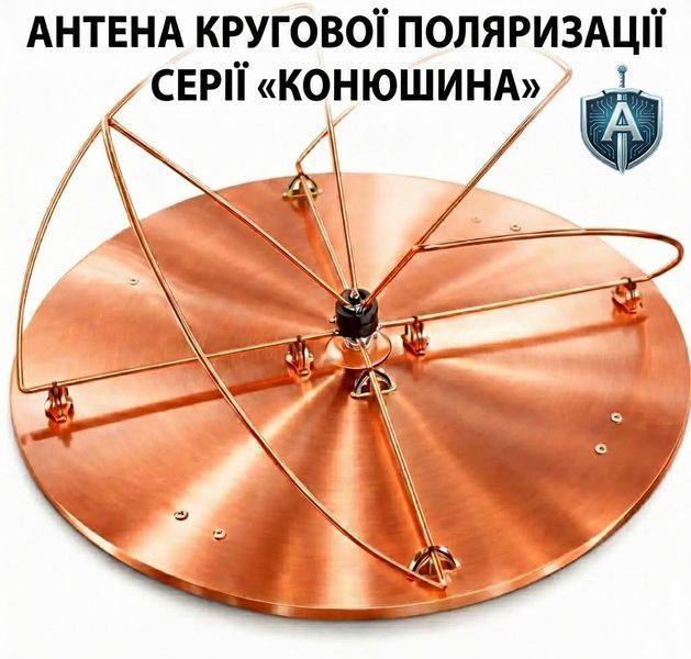 Антена кругової поляризації серії &laquo;Конюшина&raquo; (Cloverleaf) АН-05 фото