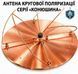 Антена кругової поляризації серії &laquo;Конюшина&raquo; (Cloverleaf) АН-05 фото 2