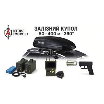 Комплекс ENIGMA‑QR MAXIMUS 2026 &laquo;Залізний купол&raquo; &mdash; РЕБ 850 Вт, 2 акумулятори КОМПЛЕКС МАКСИМУС фото