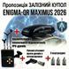 Комплекс повного захисту ENIGMA-QR MAXIMUS 2026 &mdash; &laquo;ЗАЛІЗНИЙ КУПОЛ&raquo; з автоматичним вмиканням КОМПЛЕКС МАКСИМУС фото 2