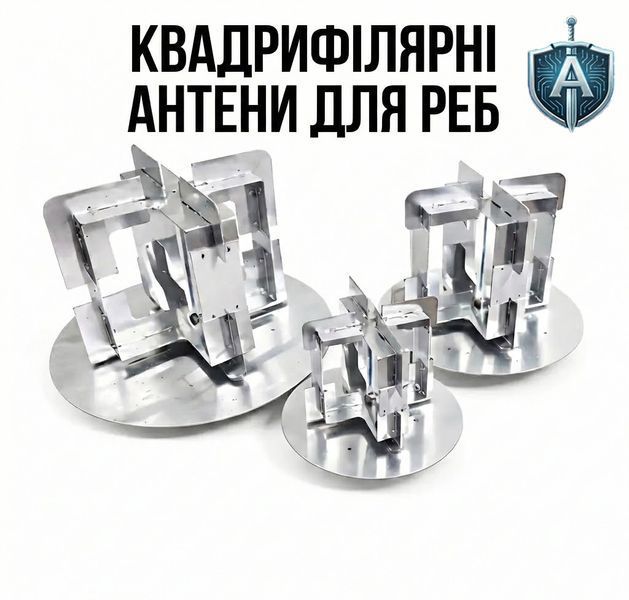 Квадрифілярні антени для РЕБ станцій 3.3 ГГц без корпусу АН03 фото